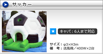 サッカー