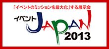 イベントJAPAN2013へ